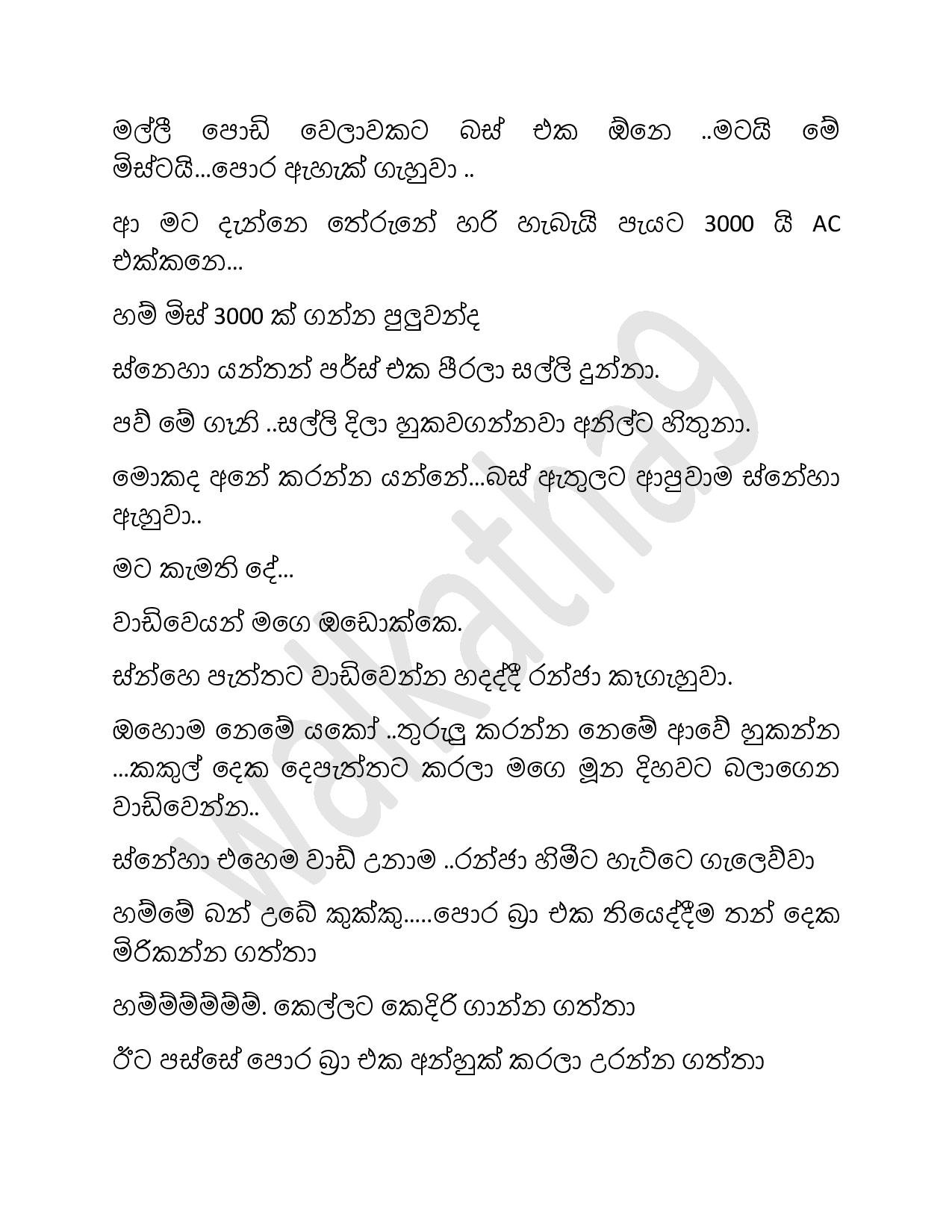 1715344755 374 Sneha Mis 03 page 003 walkatha5 Official Sinhala Wal Katha සිංහල වල් කතා